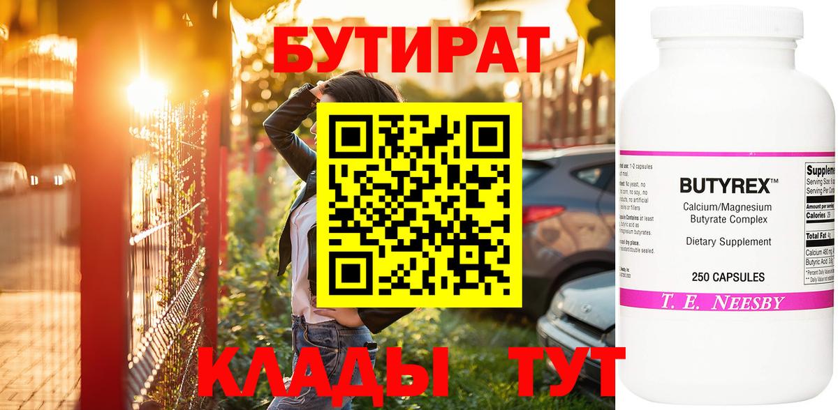 Бахчисарай  Бутират BDO 33%  Вход с VPN 
