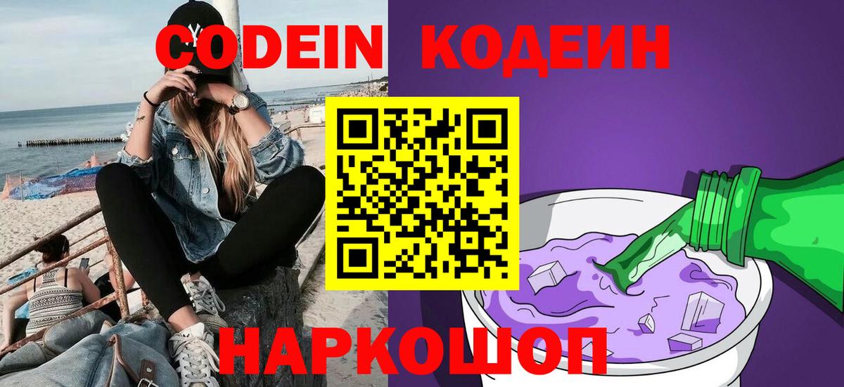 Кодеин напиток Lean (лин)  как найти закладки  Бахчисарай  Вход с VPN 