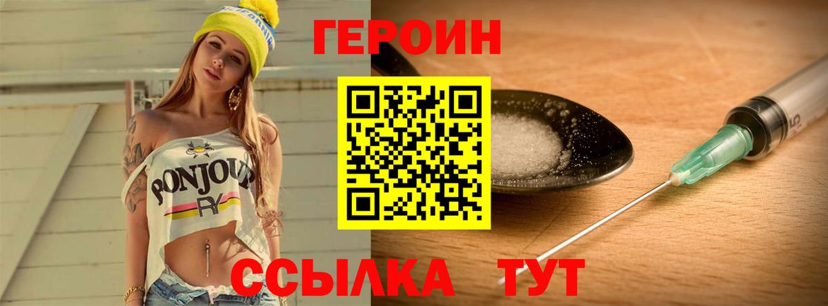 Героин  Героин хмурый  Вход с VPN  Бахчисарай 