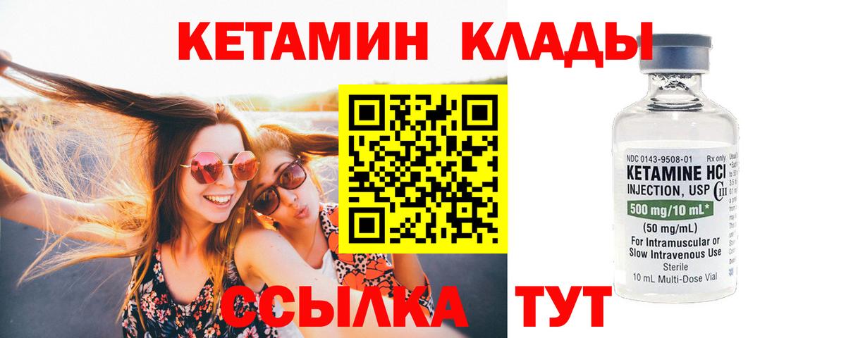 Кетамин ketamine  Вход с VPN  Бахчисарай  КЕТАМИН ketamine 