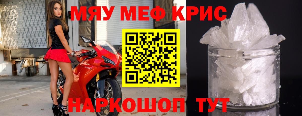 Бахчисарай  Меф  Вход с VPN  МЕФ мяу мяу 
