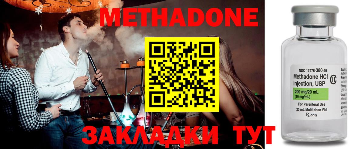 МЕТАДОН methadone  МЕТАДОН кристалл  Бахчисарай  Вход с VPN 