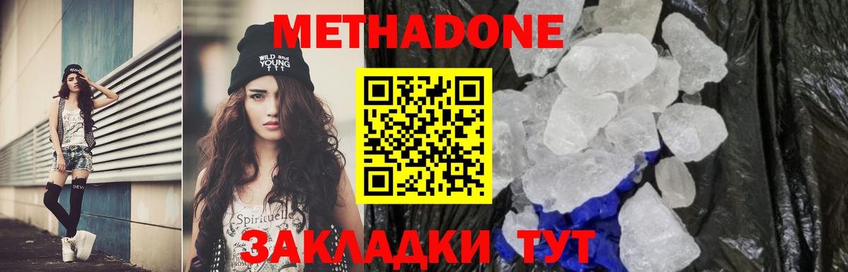 МЕТАДОН methadone Бахчисарай